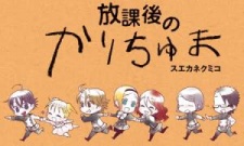 Imagen de Houkago no Charichuma