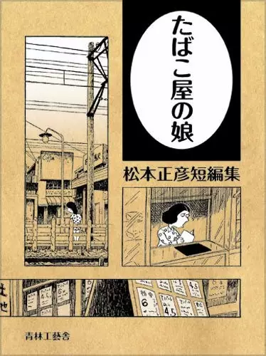 Tobacco-ya no Musume manga cover