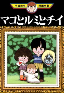 Capa de Mako to Rumi to Chii