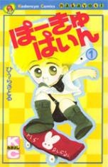 Imagen de Pookyu Pain