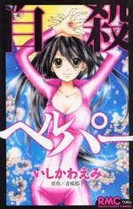 Jisatsu Helper