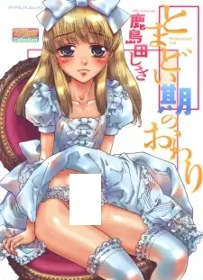Tomadoiki no Owari