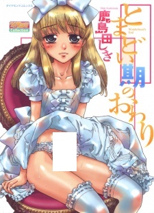 Poster de Tomadoiki no Owari