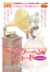 Imagen de Otomeza Spica Shinjuboshi