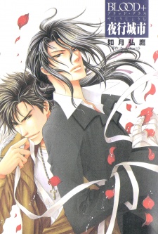 Imagen de Blood+: Yakou Joushi