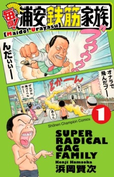 Poster de Maido! Urayasu Tekkin Kazoku