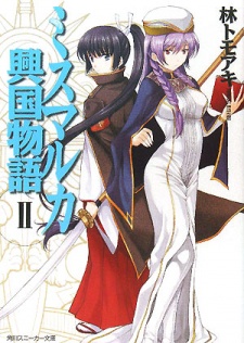 Imagen de Mismarca Koukoku Monogatari