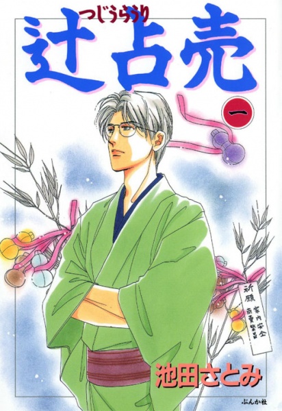 Poster de Tsujiurauri