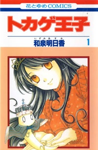 Cover for Tokage Ouji