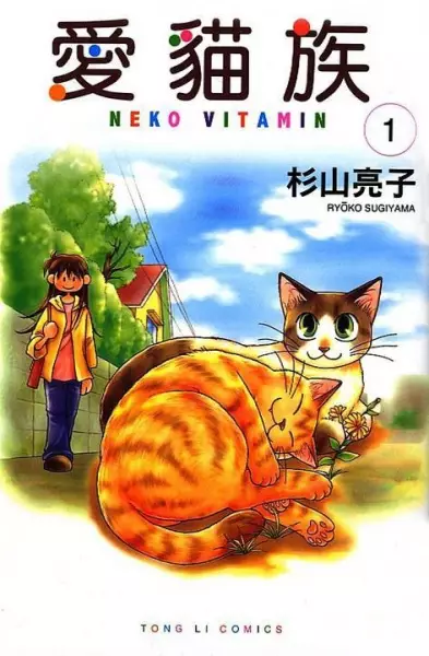 Neko Vitamin manga cover