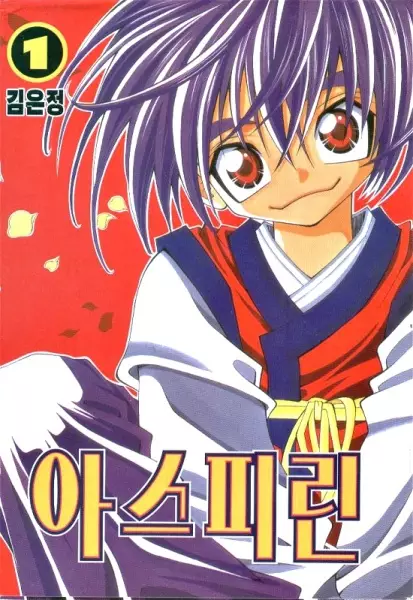 Cover of 아스피린