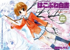 Imagen de Hakobune Hakusho