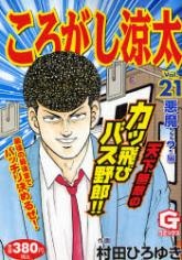 Imagen de Korogashi Ryouta