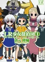 Cover of LR Girls Detective Team