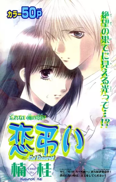 Cover of 恋弔い