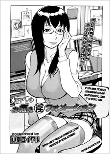 Imagen de Ryouko-san no Onayami (Midara) Formation