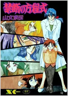 Kindan no Houteishiki