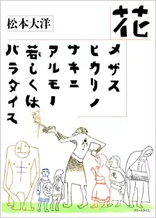 Hana cover