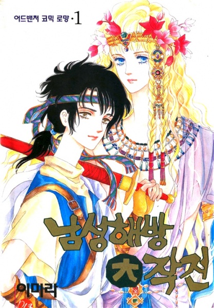 Cover for Operation Liberate Men