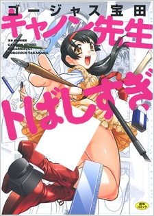 Cover for Cannon Sensei Tobashisugi