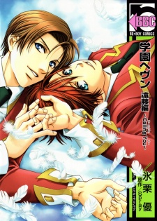 Capa de Gakuen Heaven: Endou-hen - Calling You