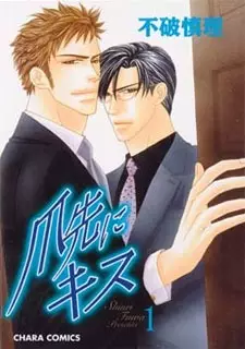 Tsumasaki ni Kiss