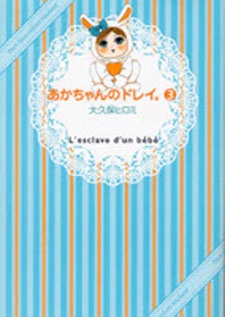 Imagen de Akachan no Dorei.