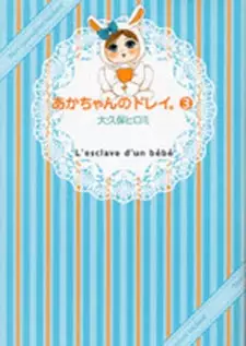 Akachan no Dorei.