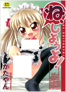 Imagen de Ne, Shiyouyo!