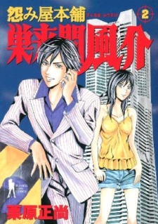 Imagen de Uramiya Honpo: Sukuruma Fuusuke