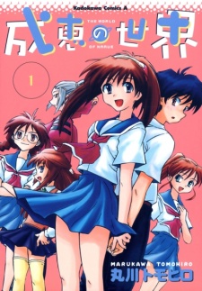 Capa de Narue no Sekai