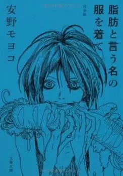 Shibou to Iu Na no Fuku wo Kite