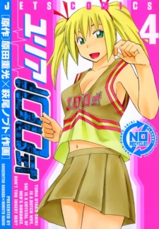 Imagen de Yuria 100 Shiki
