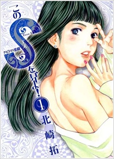 Imagen de Kono S wo, Mi yo! - Cupid no Itazura