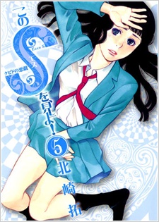 Imagen de Kono S wo, Mi yo! - Cupid no Itazura