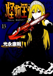 Imagen de Kaibutsu Oujo
