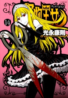 Imagen de Kaibutsu Oujo