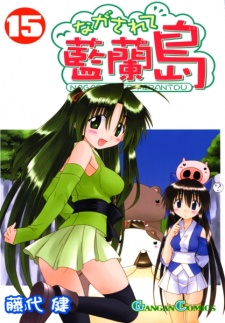 Imagen de Nagasarete Airantou