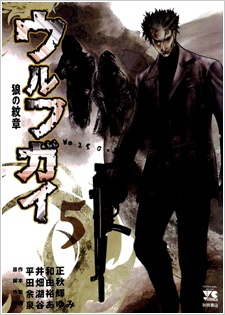 Imagen de Wolf Guy: Ookami no Monshou