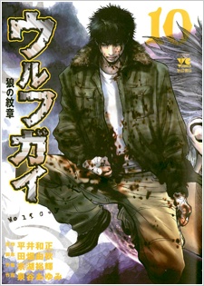 Imagen de Wolf Guy: Ookami no Monshou