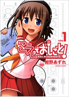 Capa de Koe de Oshigoto!