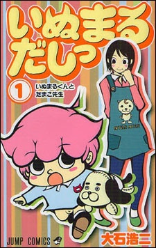 capa de mangá de Inumarudashi