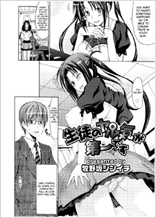 Imagen de Seito no Yaruki ga Daiichi desu