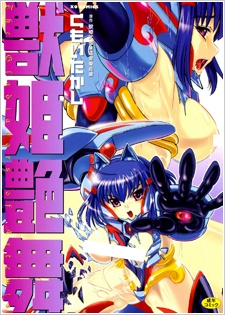 Imagen de Kemono Hime Tsuya Mai