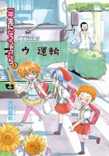 Ichinensei ni Nacchattara