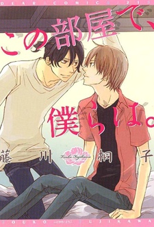 Imagen de Kono Heya de, Bokura wa.