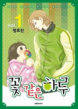capa de mangá de Pretty Haru