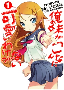Capa de Ore no Imouto ga Konnani Kawaii Wake ga Nai