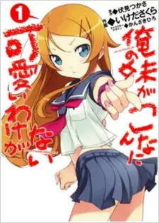 Ore no Imouto ga Konnani Kawaii Wake ga Nai