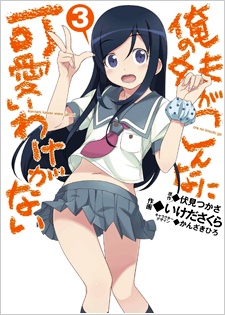 Imagen de Ore no Imouto ga Konnani Kawaii Wake ga Nai